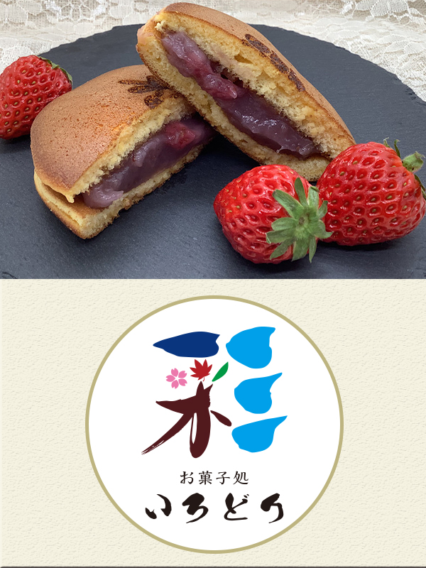 阜県中津川市駒場の和菓子専門店
            いろどり